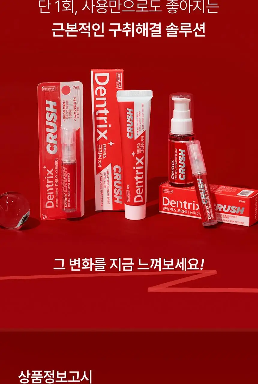 [올영최초/농축치약] 덴트릭스 크러쉬 치약 50g 상세페이지 27